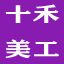 ʮ̵